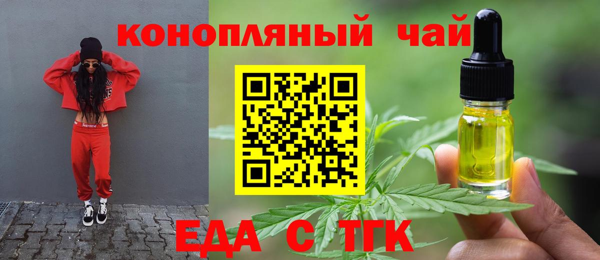 Cannafood марихуана Новотроицк