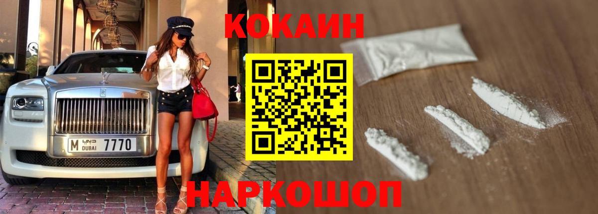 Новотроицк  COCAIN VHQ  Вход с VPN  КОКАИН Колумбийский 