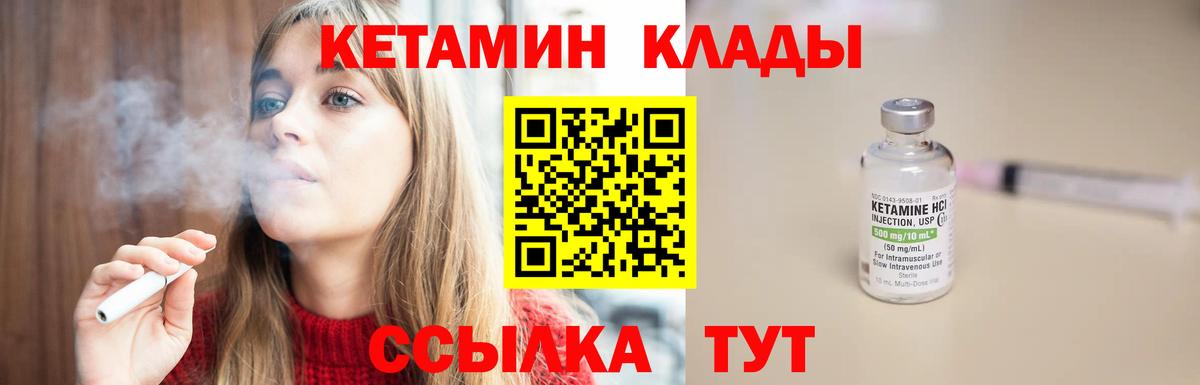 КЕТАМИН VHQ Новотроицк