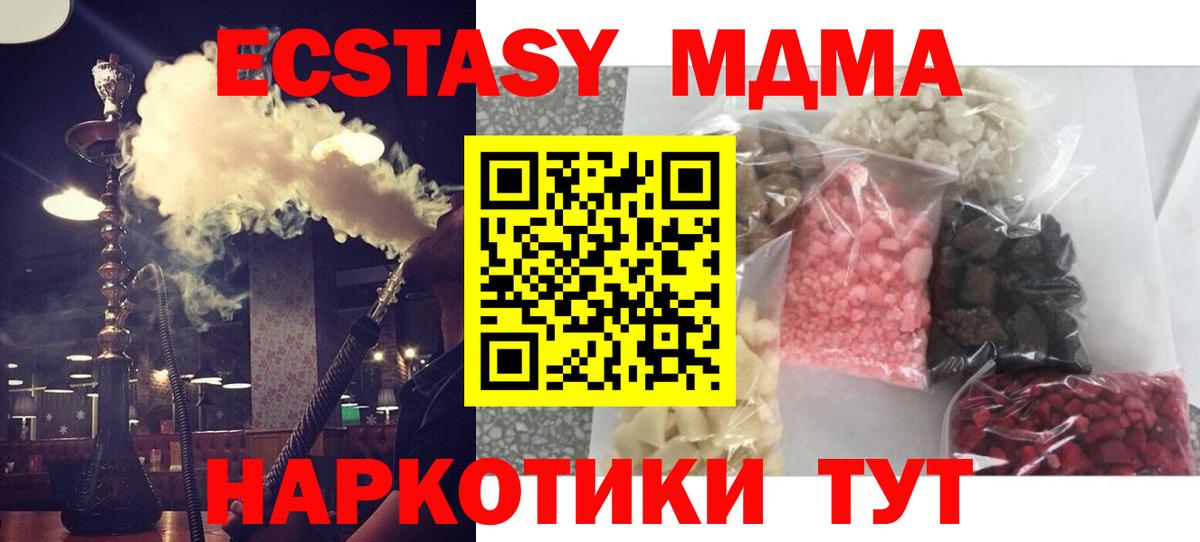 МДМА  Вход с VPN  МДМА молли  Новотроицк  MDMA кристаллы 