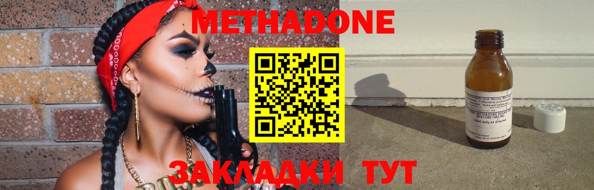 Метадон methadone  MEGA зеркало  Новотроицк  Метадон VHQ  Вход с VPN 