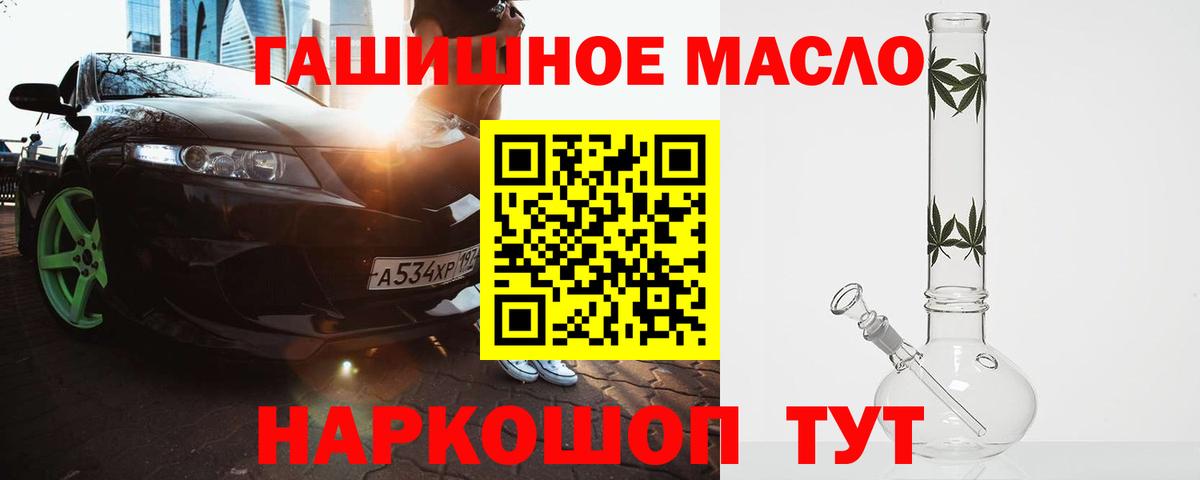 Дистиллят ТГК THC oil Новотроицк